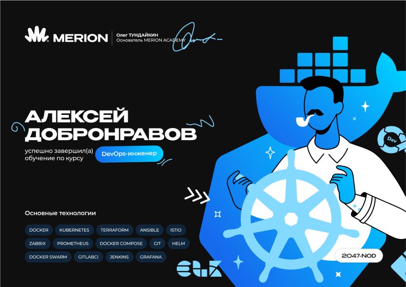 Сертификат Мерион Академии